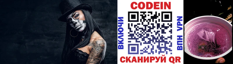 Кодеин Purple Drank  Копейск 